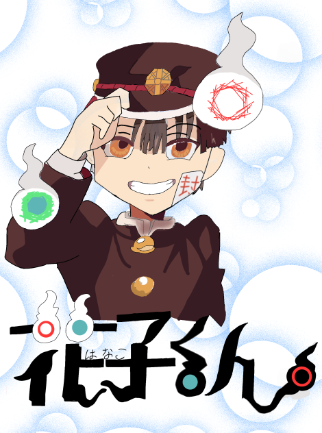 地縛少年花子くん