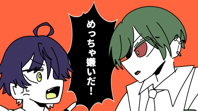 いるすちで絶対敵対メチャキライヤー