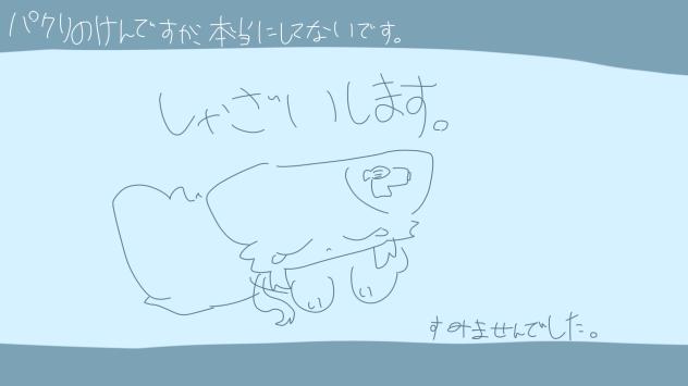 本当にすみませんでした。