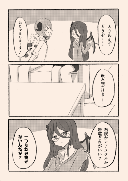 引きこもり天使とちょっと変わった悪魔108