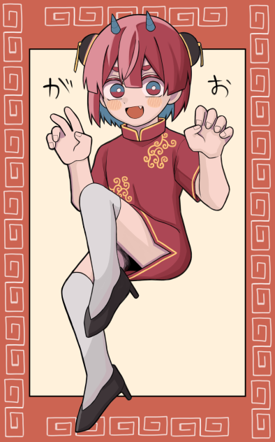 チャイナ〜