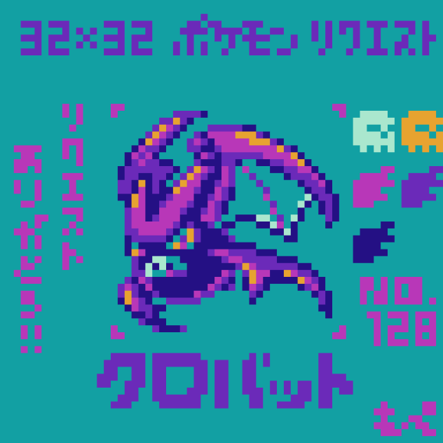 「ドット絵】クロバット【ポケモン】