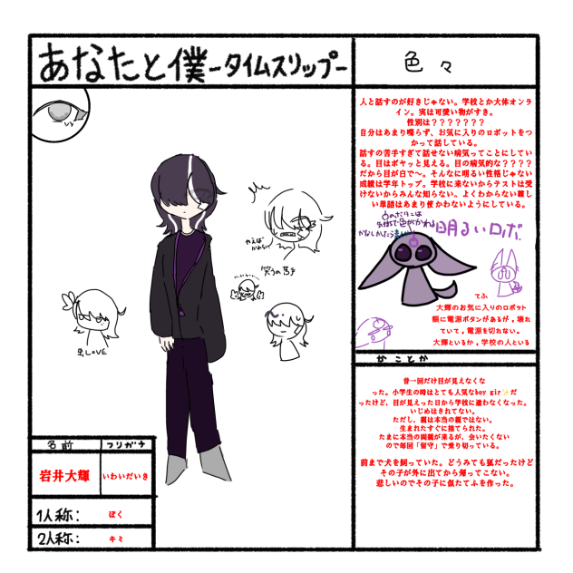 あなたと僕ータイムスリップー