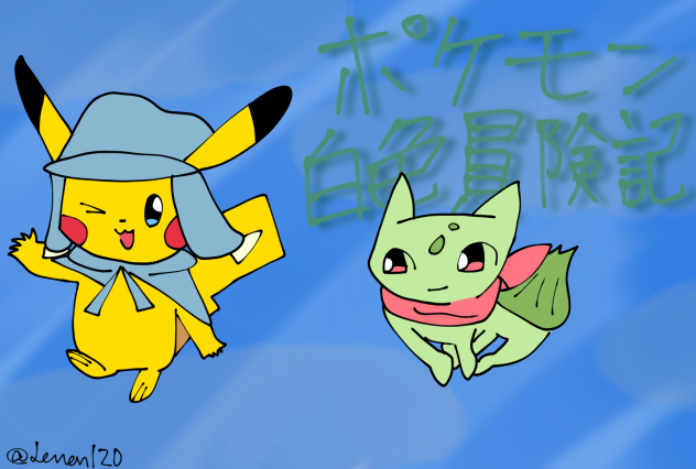 ポケシロFA！