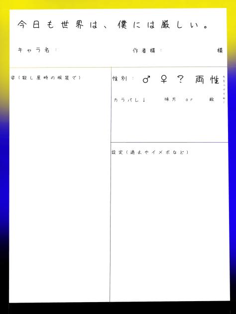 せかきびキャラ募