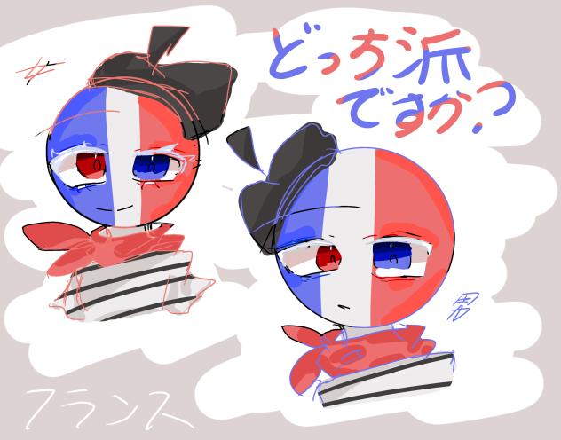 フランスどっち？