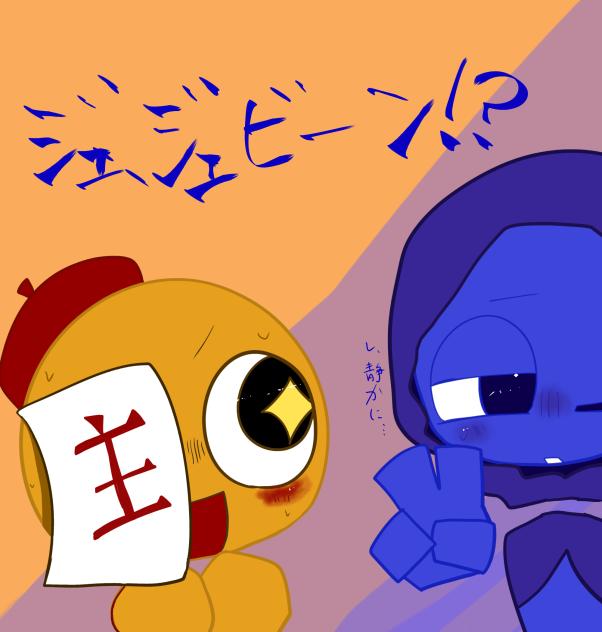 ジェ、ジェビーン！？