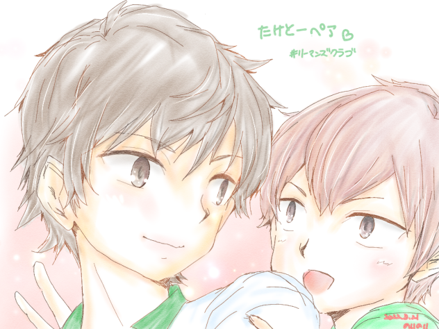 たけと〜ペア