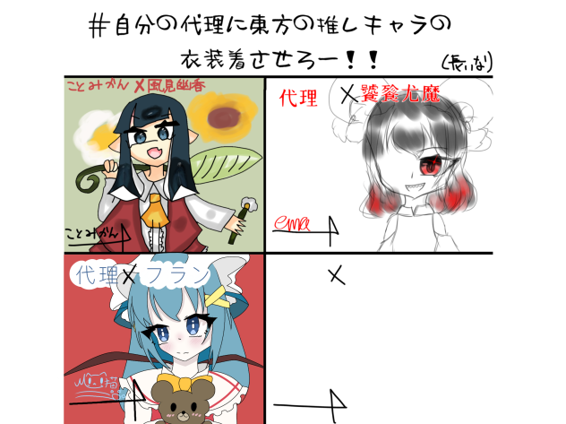 本気で合作やったー！