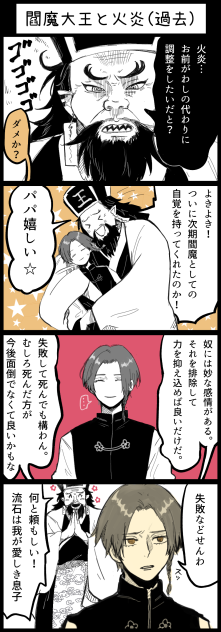 10-3 閻魔大王と火炎(過去)