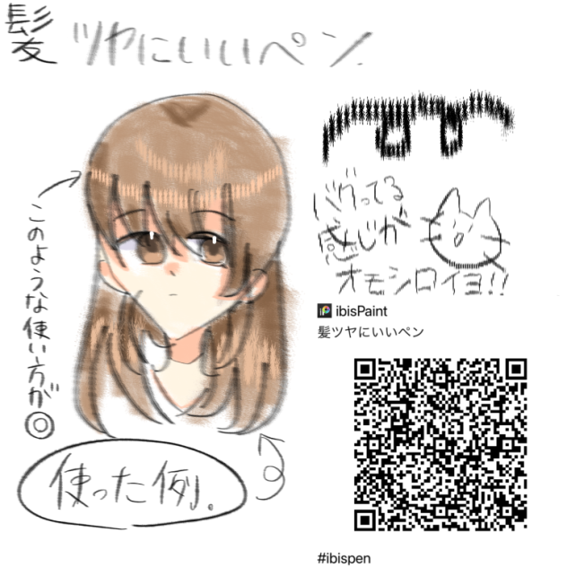 髪ツヤにいいペン