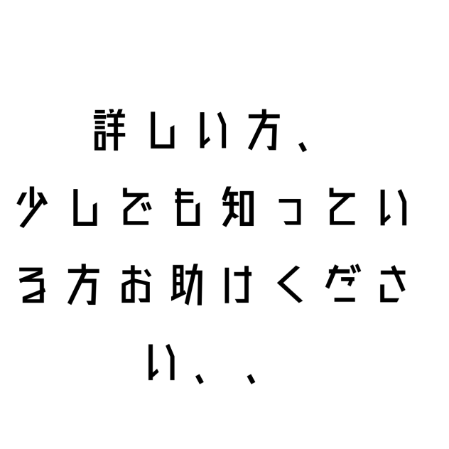 投稿が、、