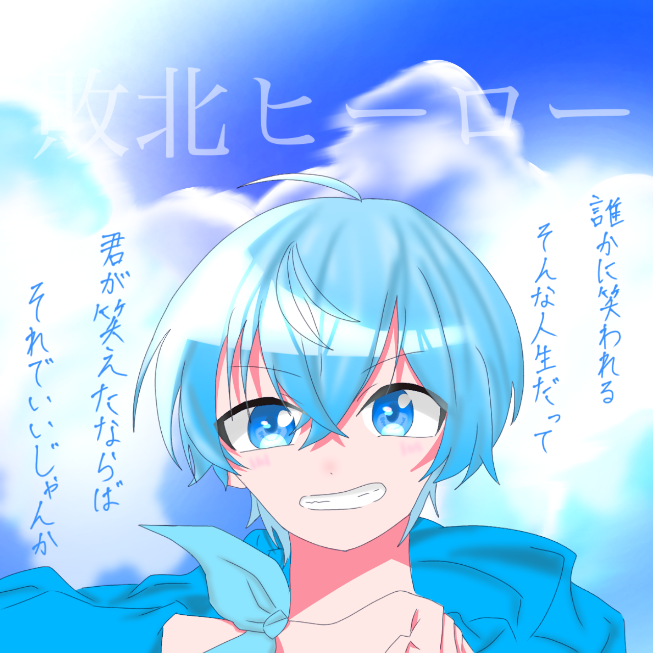 ころんくん『敗北ヒーロー』 - ibisPaint