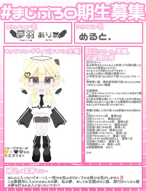 まじぷろ応募！！