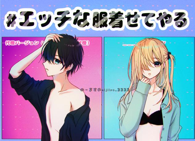 #エッチな服着せてやる