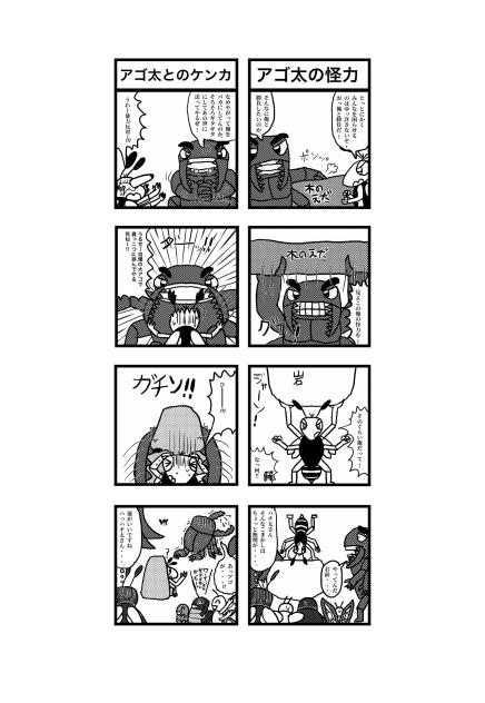 ハチだハチ太　プロト漫画10