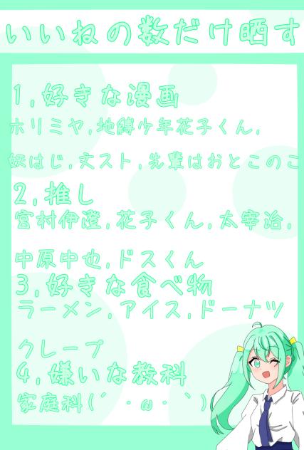晒します!!