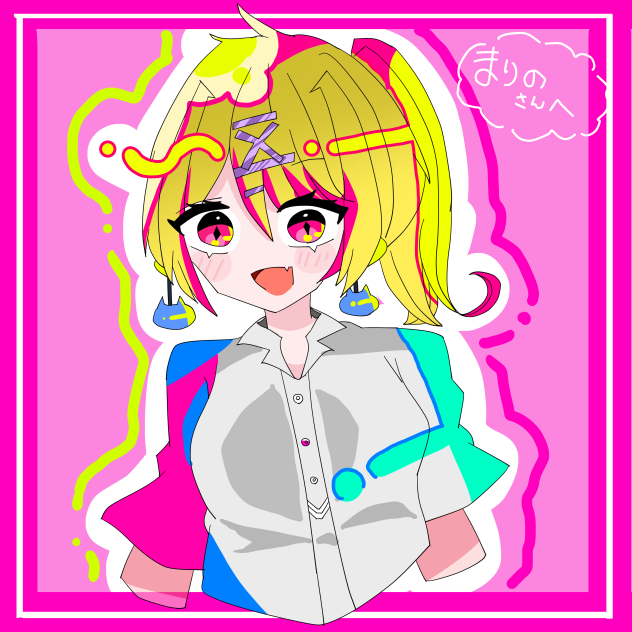 まりのさんへ！