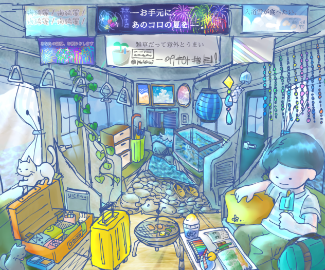 電車で一人旅