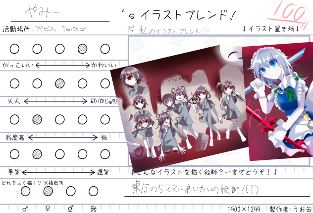 イラストブレンド!