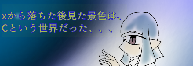 出来た！