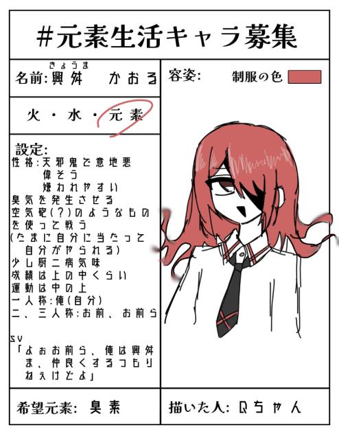キャラ募です〜