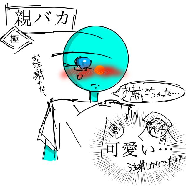 おねちゅ（？）