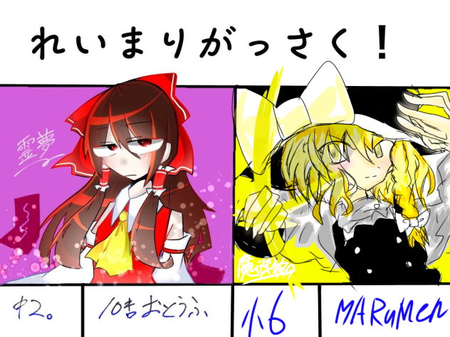 れいまりがっさく