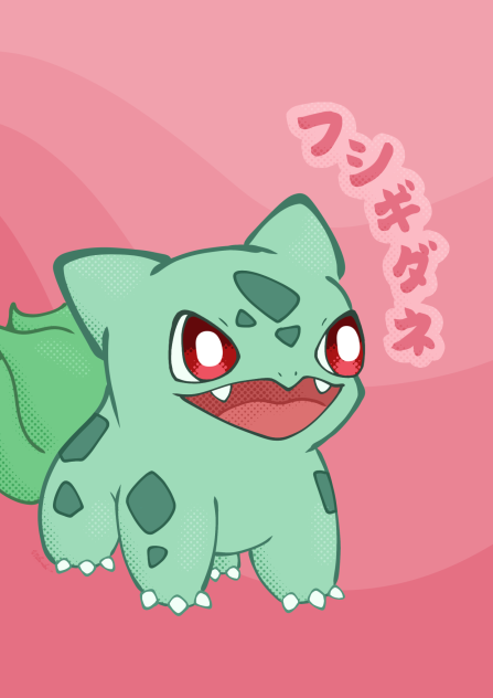 フシギダネ