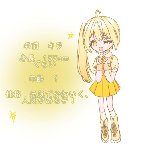 オリキャラ