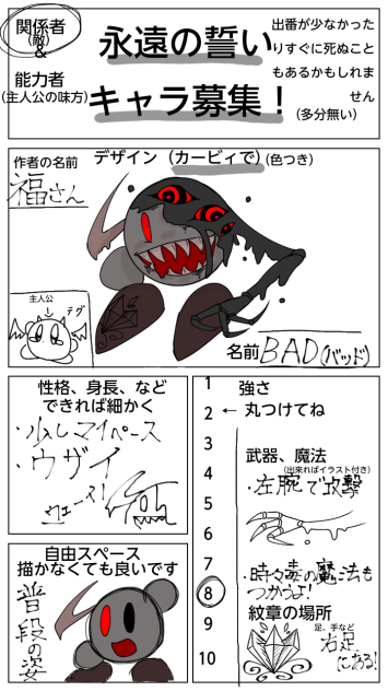 永遠の誓い　キャラ募集　描けたぜーいい🤟