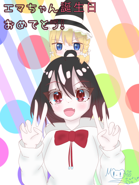 誕生日おめでとう！