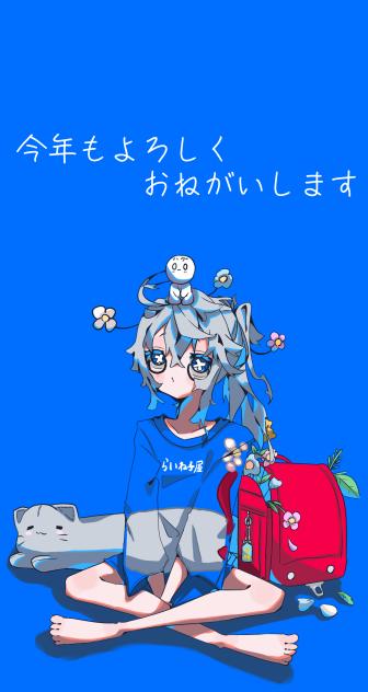 今年もよろしくおねがいします