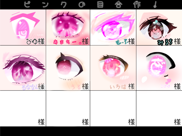 おめめ合作！！