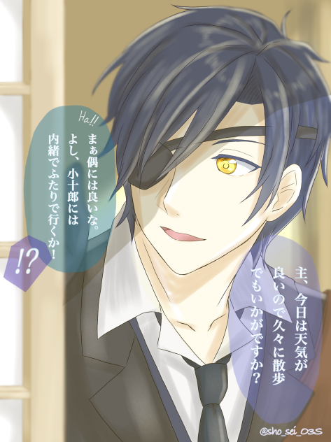 燭台切光忠と主様