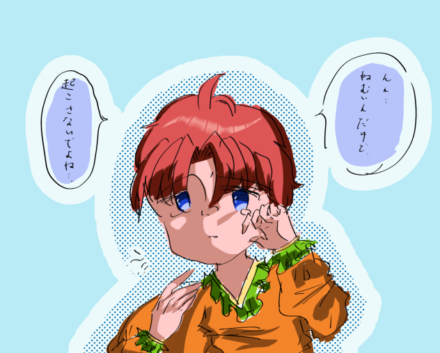 ねむ…