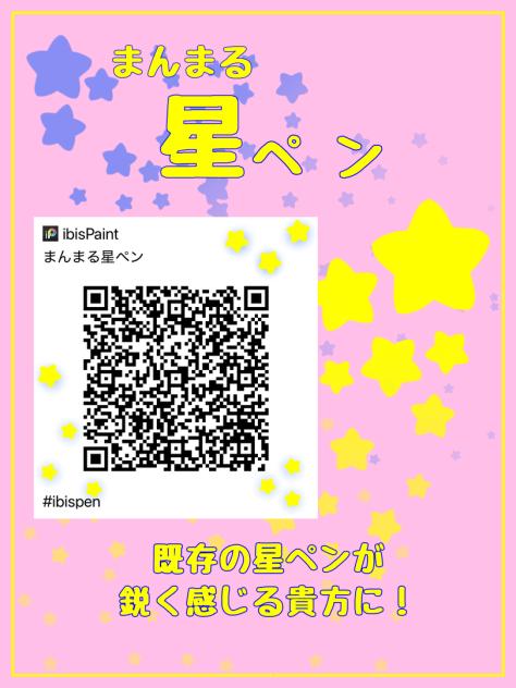 まんまる星ペン