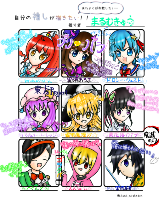 自分の推しが描きたい！！