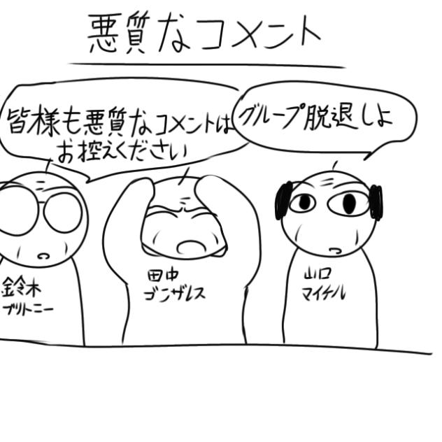 すげえ腹立つコメント