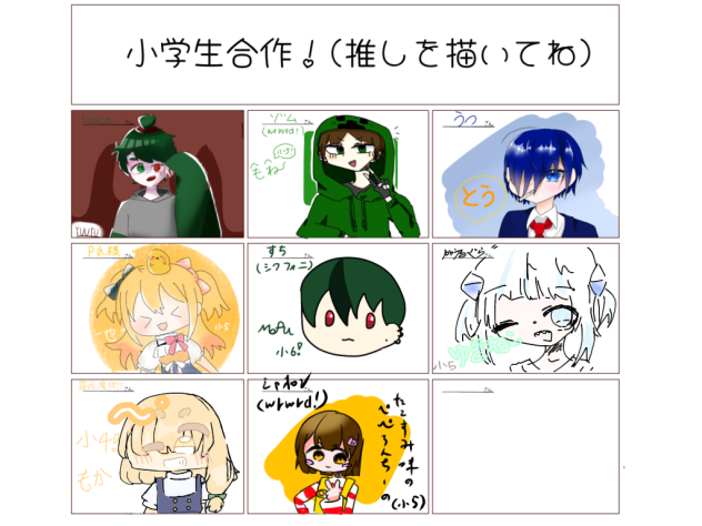 小学生合作！！