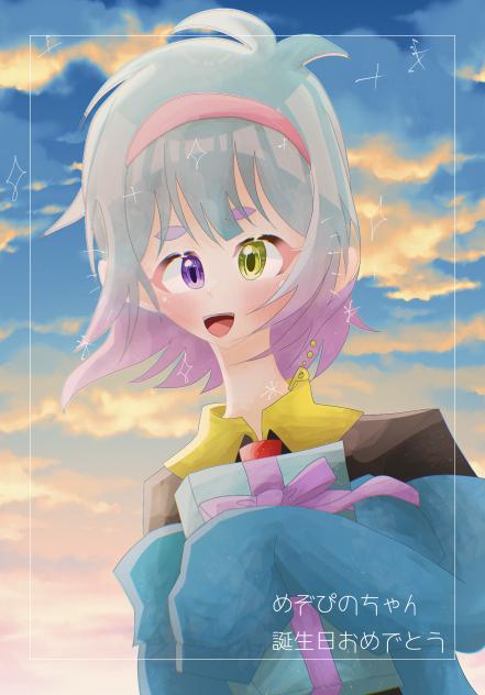めぞぴのちゃん誕生日おめでとう🎉