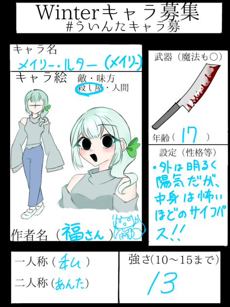 Winterキャラ募集　参戦！！