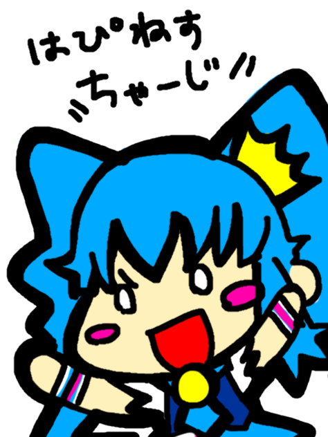 はぴねすちゃーじ