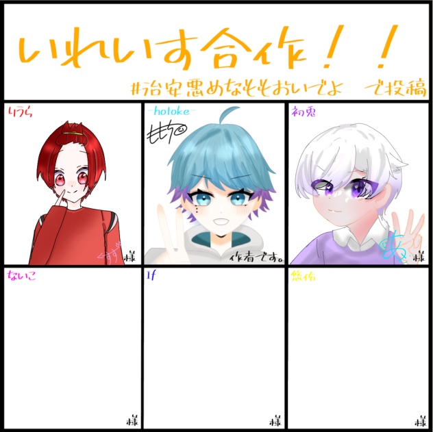 合作繋げてみたぁ