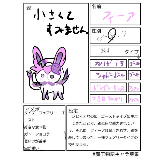 #魔王物語キャラ募集