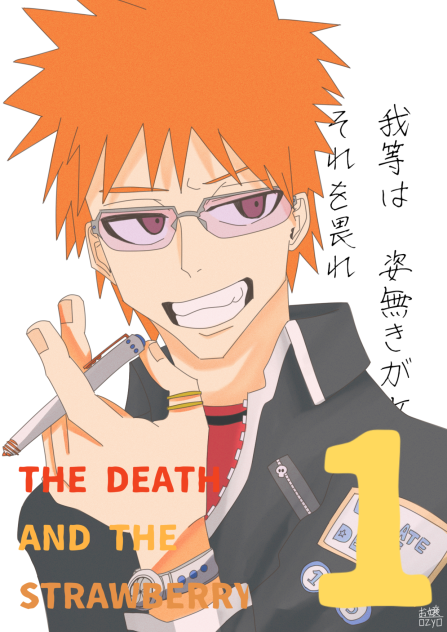 BLEACH1巻