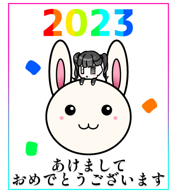 あけましておめでとうございます‼︎