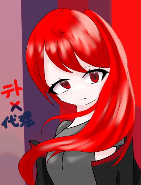 重音テト✕代理