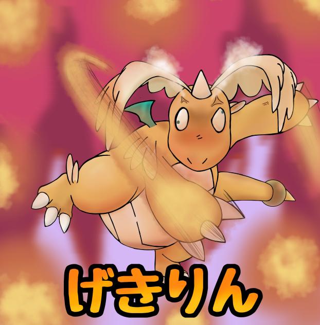 げきりん！