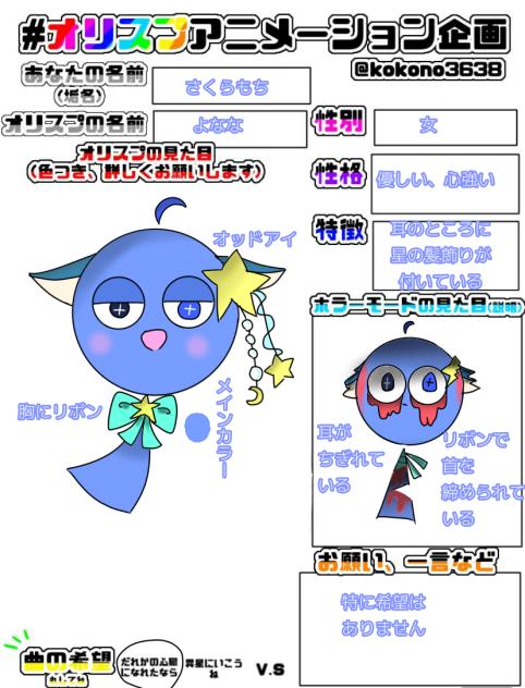 #オリスプアニメーション企画